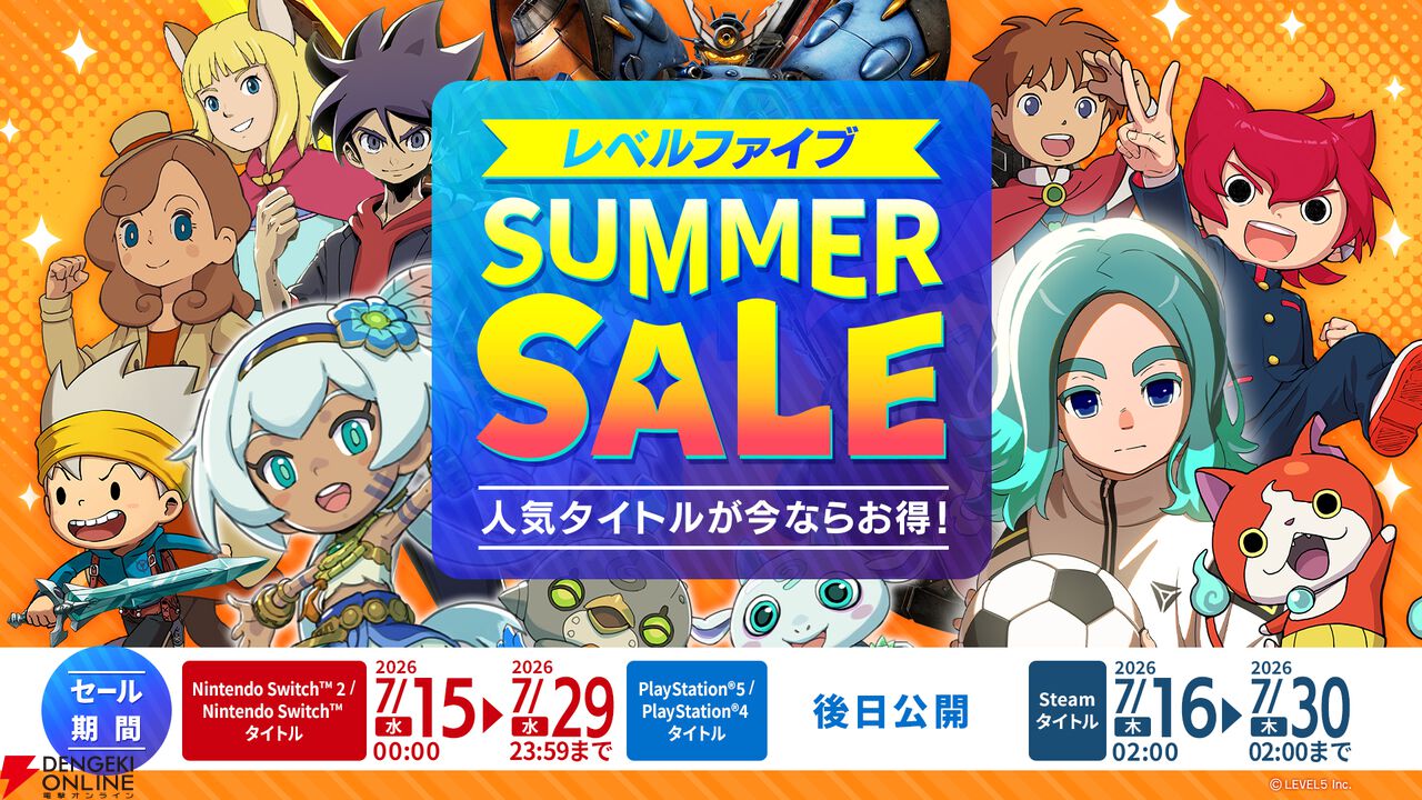 レベルファイブ サマーセール