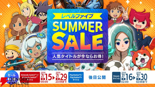 レベルファイブ サマーセール