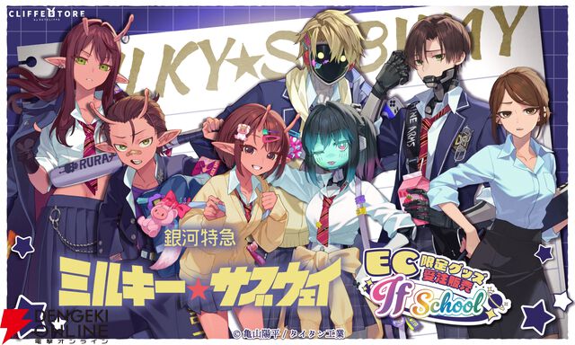 アニメ『銀河特急 ミルキー☆サブウェイ』