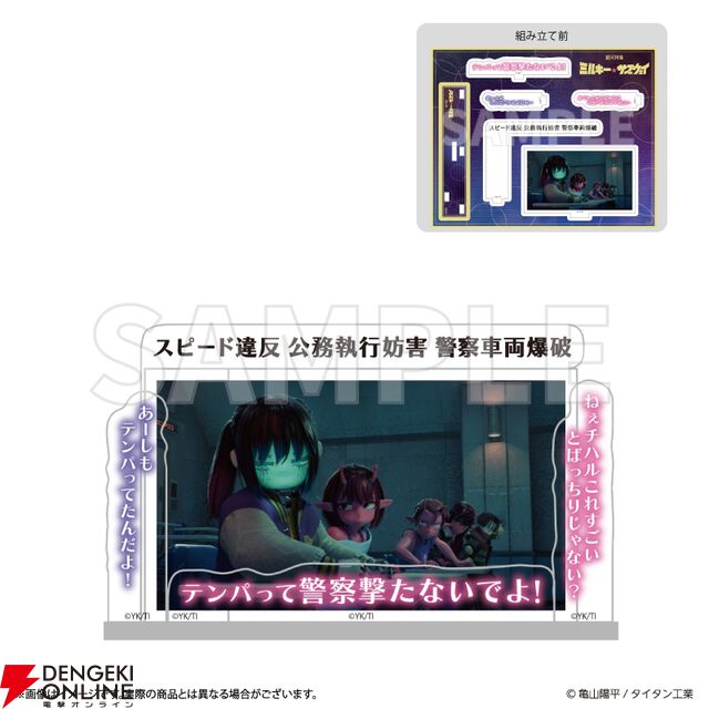 アニメ『銀河特急 ミルキー☆サブウェイ』