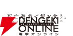 劇場版『死亡遊戯で飯を食う。44：CLOUDY BEACH』