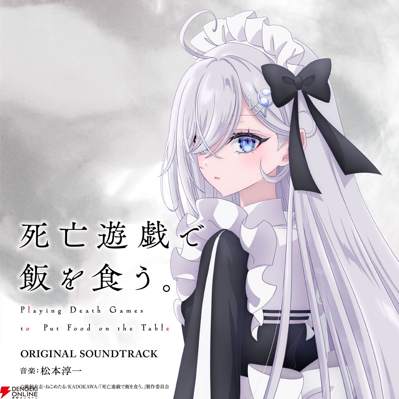 劇場版『死亡遊戯で飯を食う。44：CLOUDY BEACH』