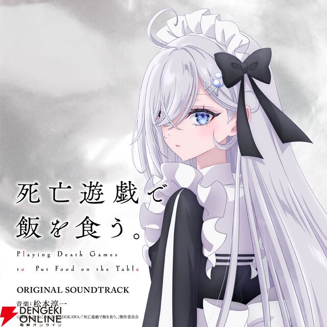 劇場版『死亡遊戯で飯を食う。44：CLOUDY BEACH』