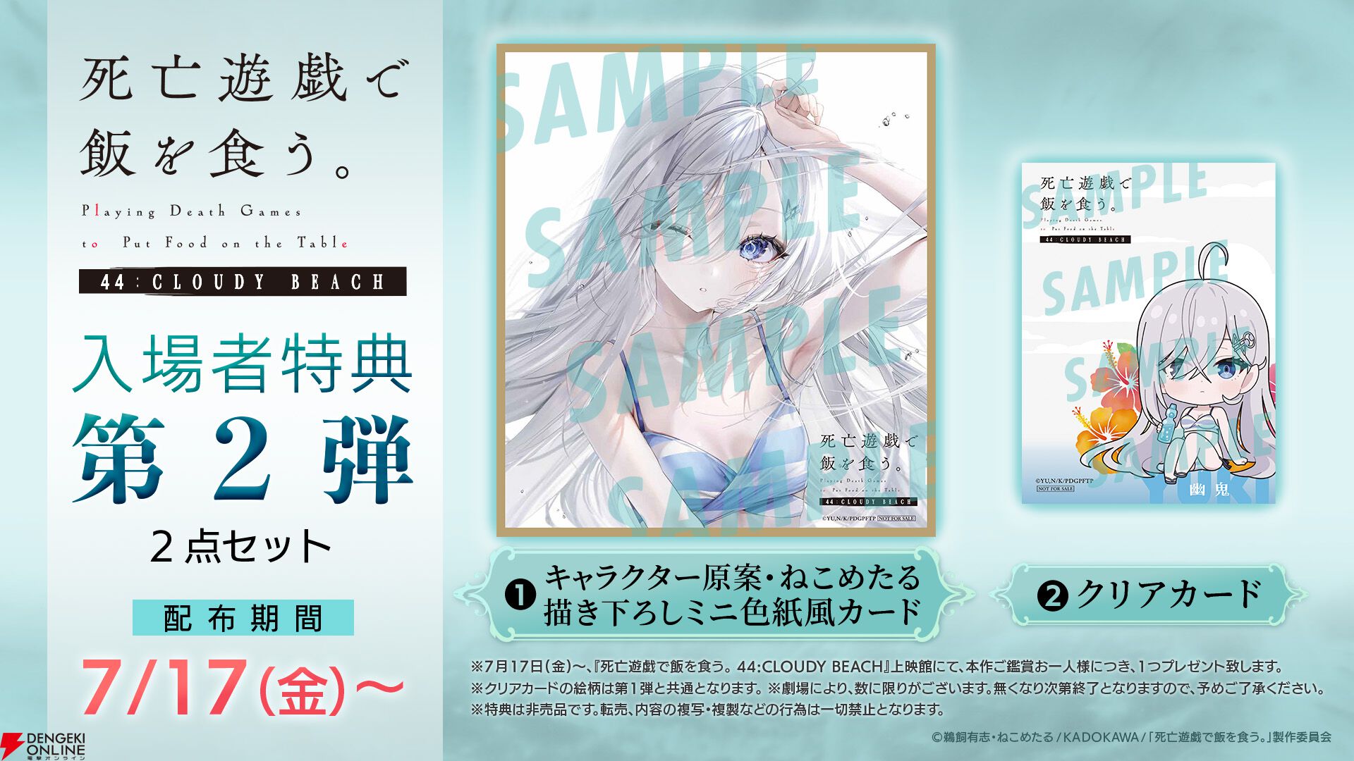死亡遊戯で飯を食う。 ミニイラストカード 海外限定 会場限定 購入特典 劇場版『死亡遊戯で飯を食う』入場特典第2弾はねこめたる氏描き下ろし