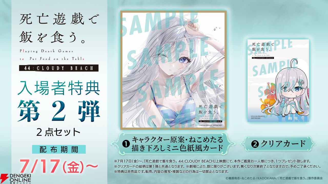 劇場版『死亡遊戯で飯を食う。44：CLOUDY BEACH』