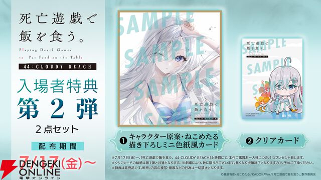 劇場版『死亡遊戯で飯を食う。44：CLOUDY BEACH』