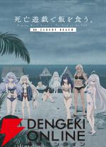 劇場版『死亡遊戯で飯を食う。44：CLOUDY BEACH』