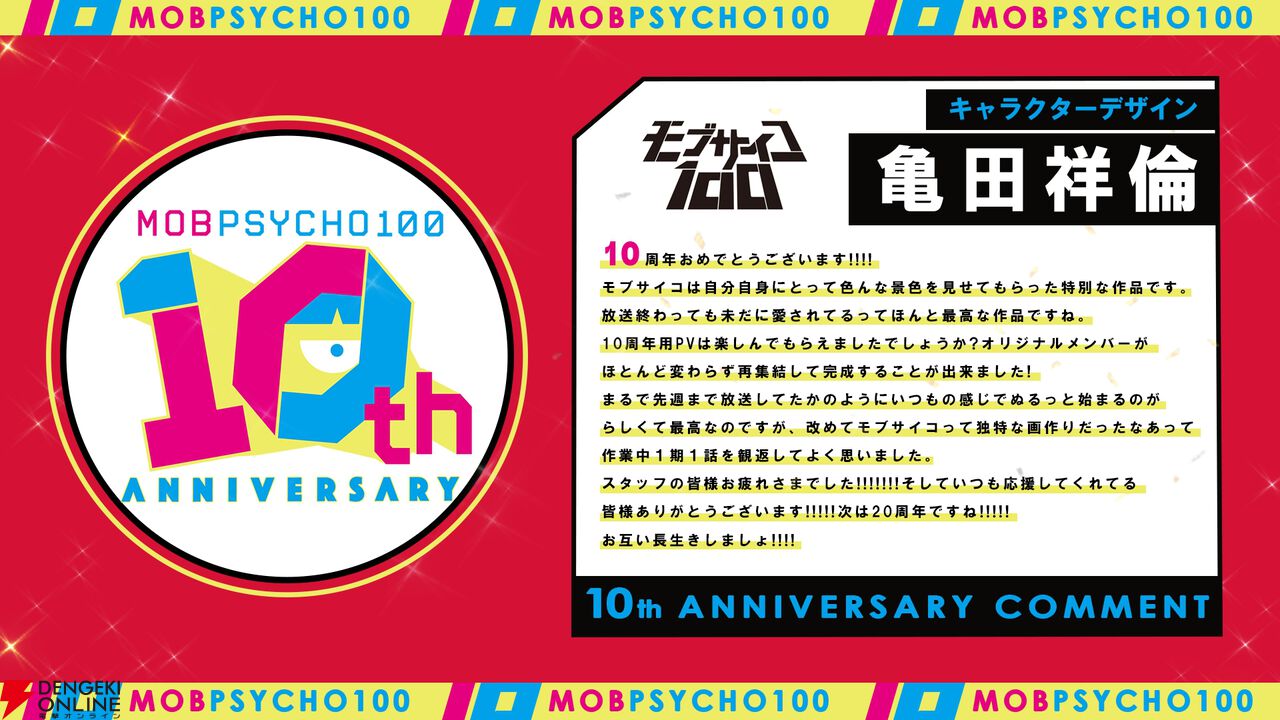 『モブサイコ100』アニメ10周年