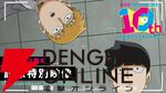 『モブサイコ100』アニメ10周年