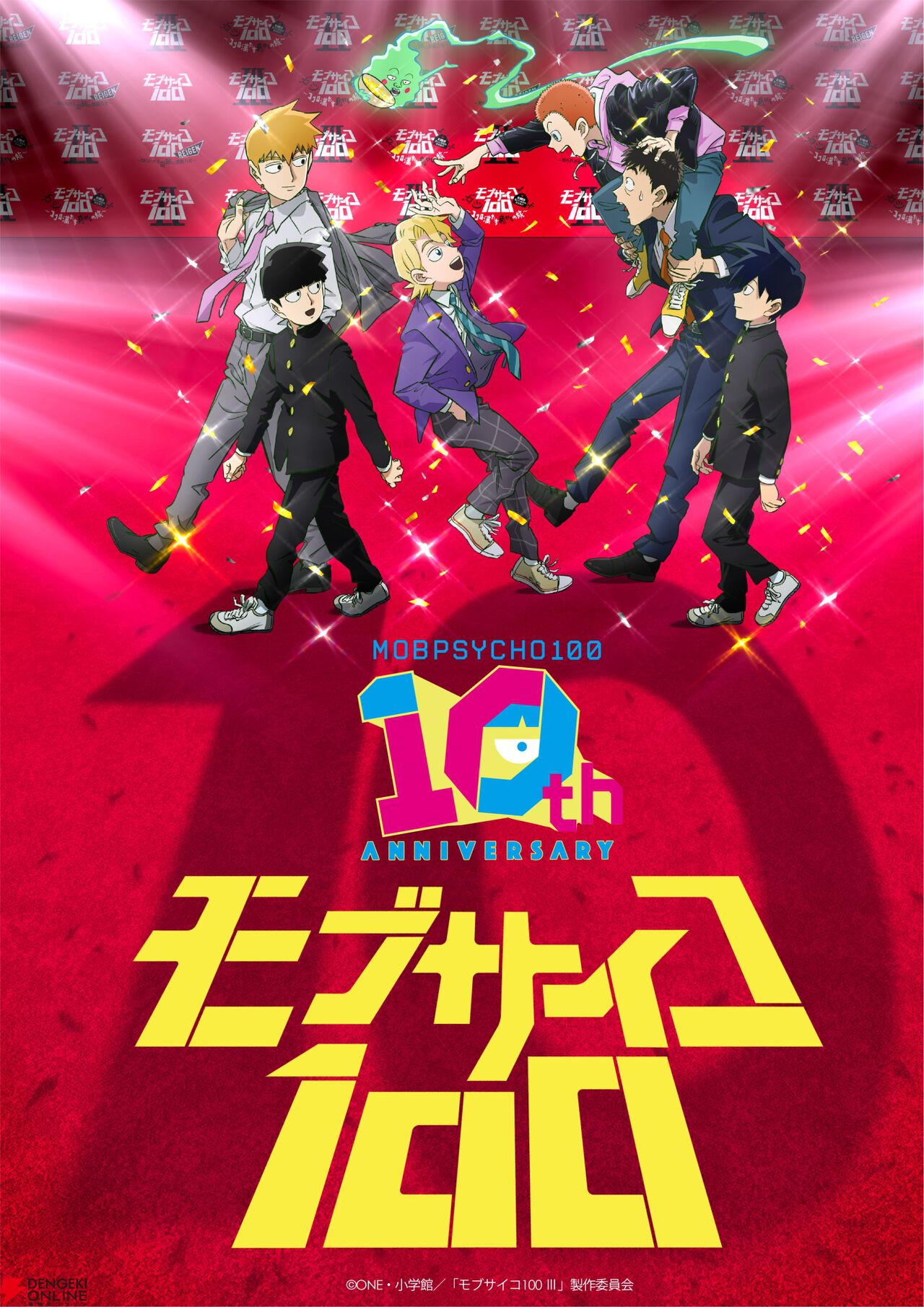 『モブサイコ100』アニメ10周年