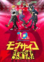 『モブサイコ100』アニメ10周年