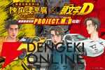 『頭文字D』×『陳麻婆豆腐』コラボ