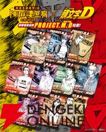 『頭文字D』×『陳麻婆豆腐』コラボ
