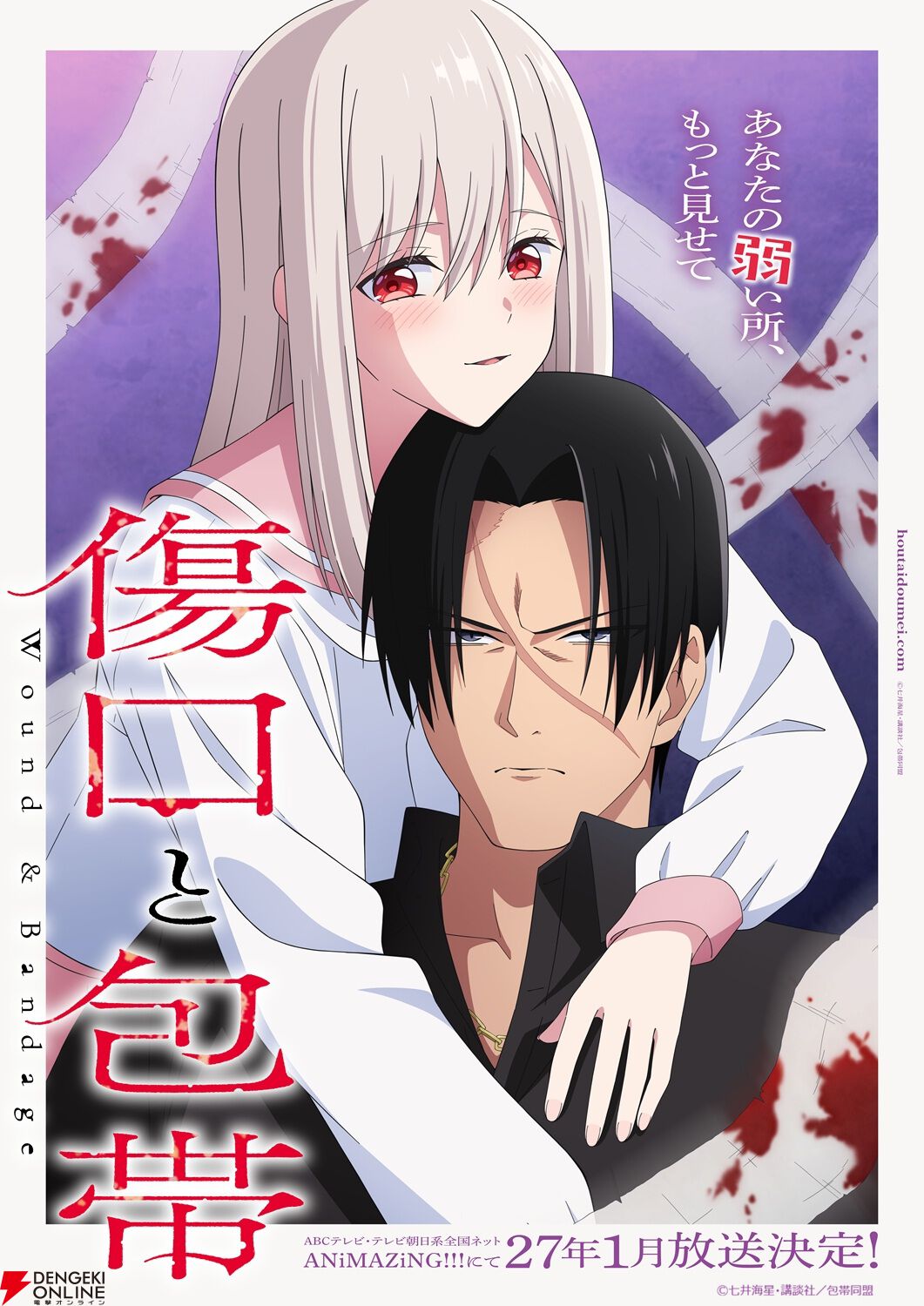 アニメ『傷口と包帯』