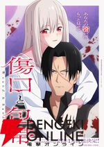 アニメ『傷口と包帯』