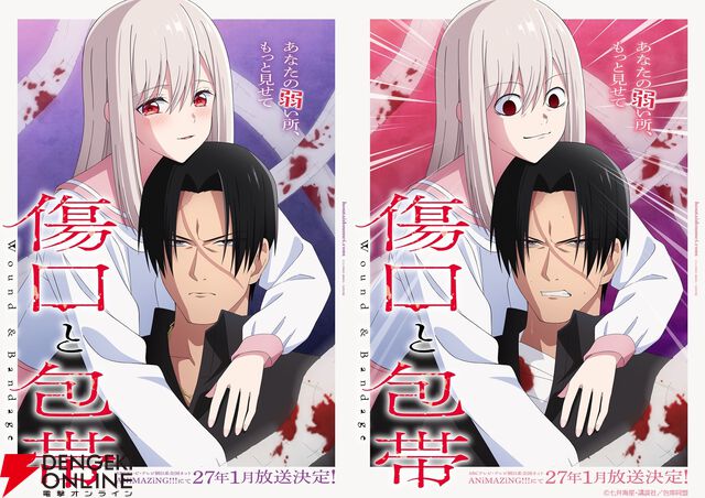 アニメ『傷口と包帯』