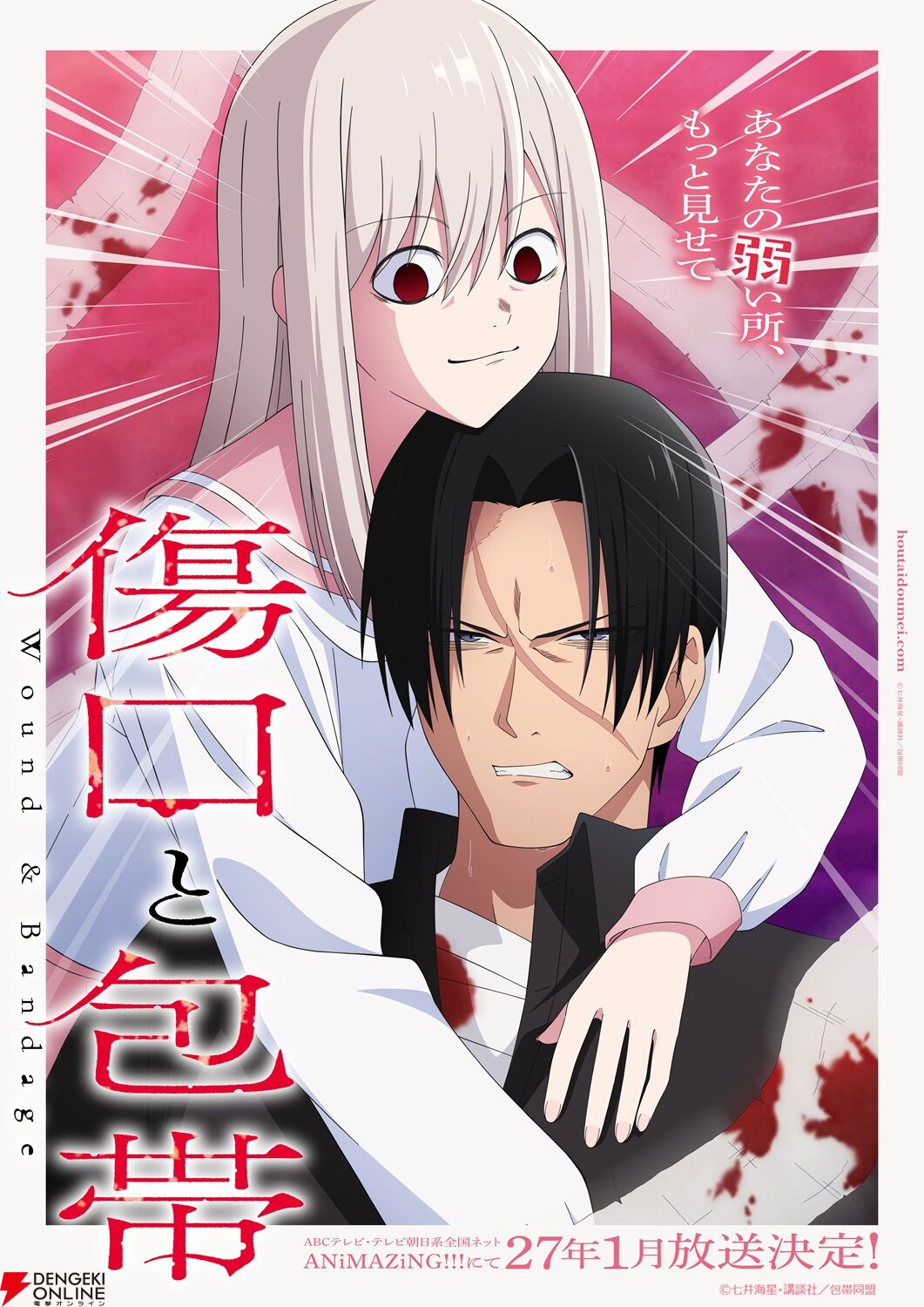 アニメ『傷口と包帯』