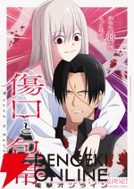 アニメ『傷口と包帯』