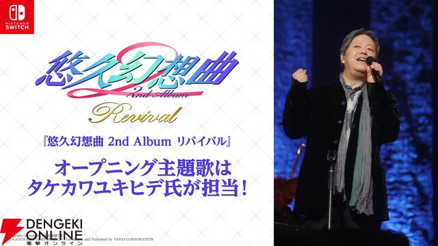 『悠久幻想曲 2nd Album リバイバル』OP主題歌はタケカワユキヒデが担当。Amazonプライムデー期間限定商品の予約もお忘れなく！