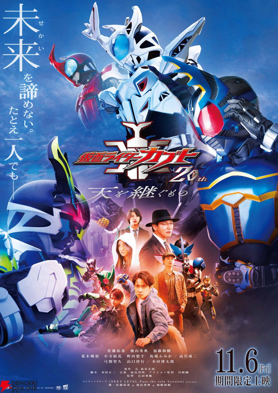 Vシネクスト『仮面ライダーカブト20th』本ビジュアル＆本予告公開