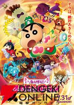 『七輪焼肉 安安』×『映画クレヨンしんちゃん 奇々怪々！オラの妖怪バケ～ション』