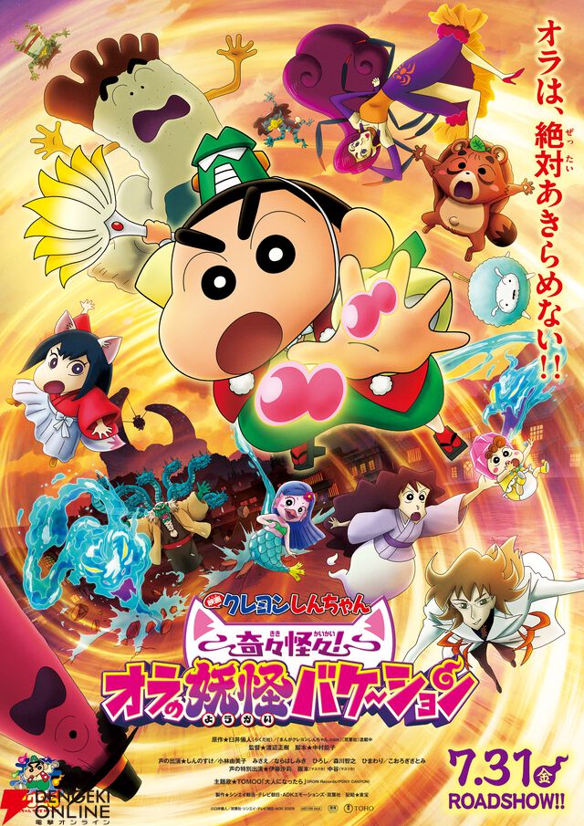 『七輪焼肉 安安』×『映画クレヨンしんちゃん 奇々怪々！オラの妖怪バケ～ション』