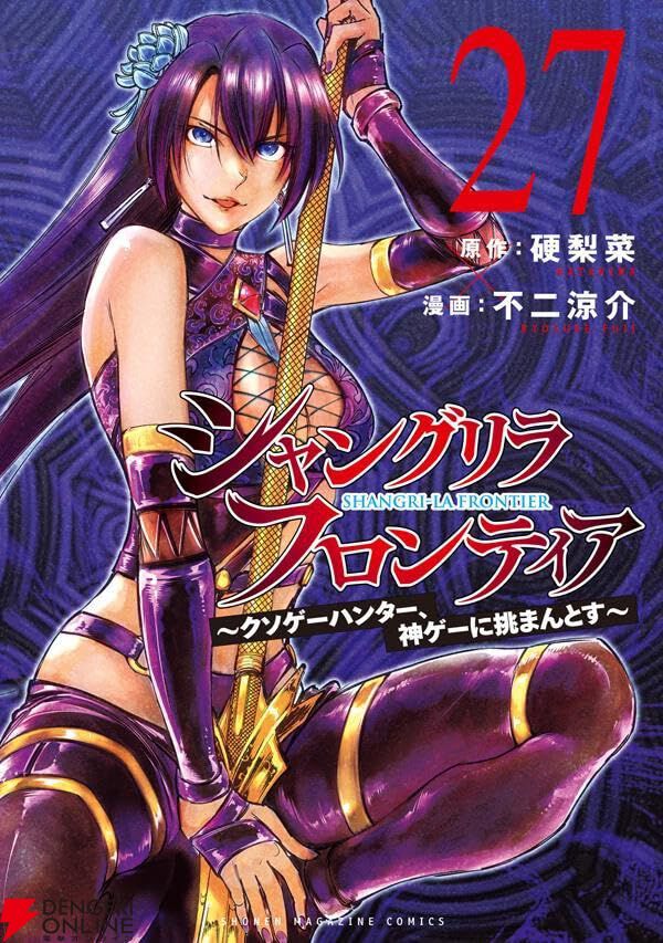 『シャングリラ・フロンティア ～クソゲーハンター、神ゲーに挑まんとす～（シャンフロ）』