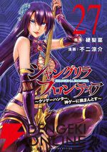 『シャングリラ・フロンティア ～クソゲーハンター、神ゲーに挑まんとす～（シャンフロ）』