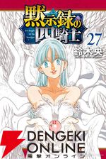 『黙示録の四騎士』