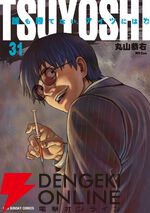 『TSUYOSHI 誰も勝てない、アイツには』