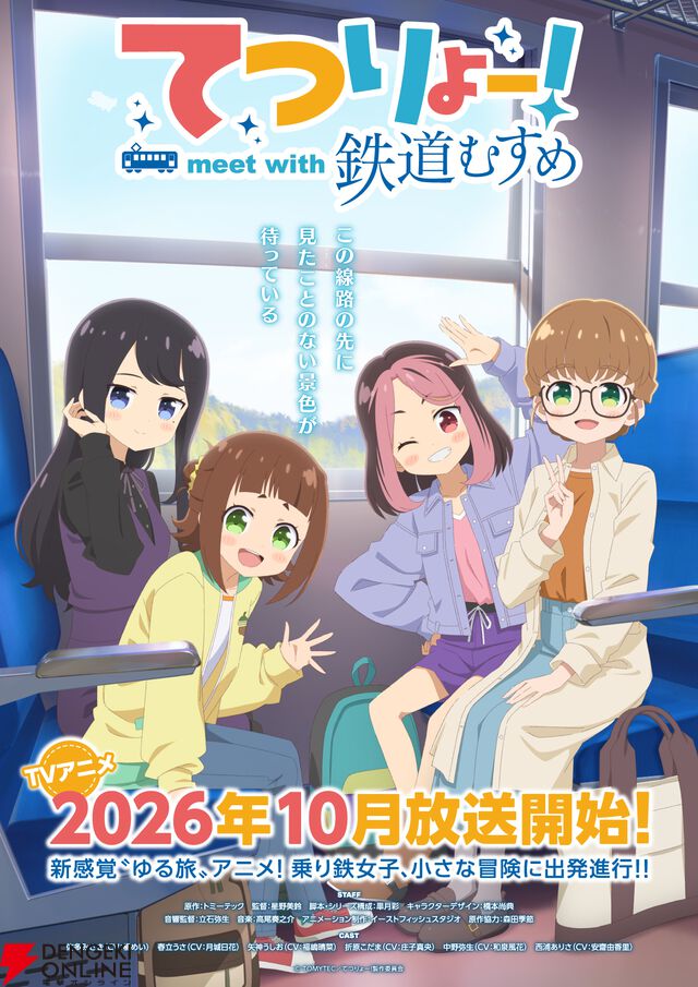 アニメ『てつりょー！meet with 鉄道むすめ』