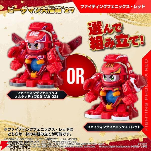 【ビーダマン】ファイティングフェニックス・レッドなど福箱2種を網羅＆限定特典付き！ 『大福箱’27』がAmazon、楽天などで予約受付中