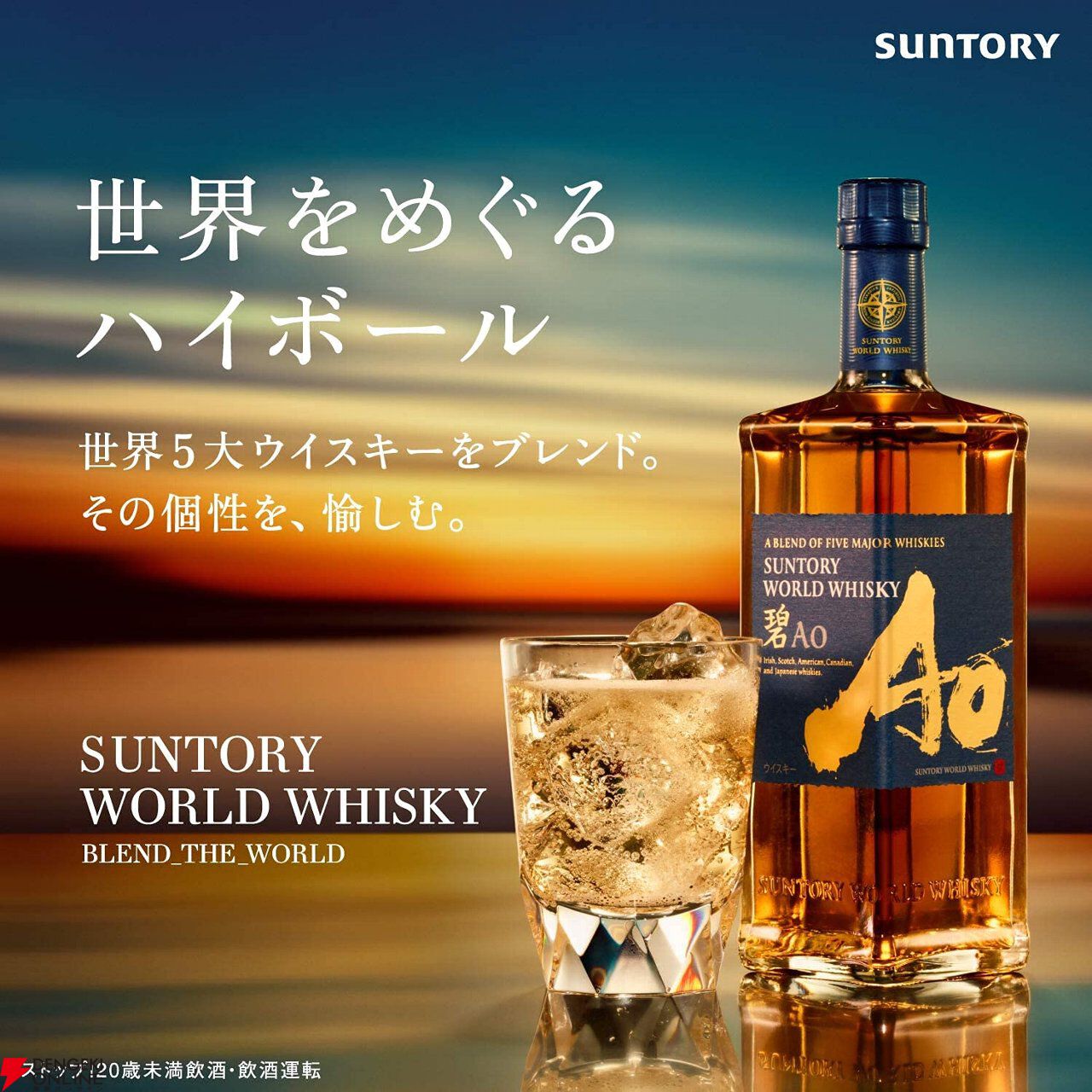 山崎NV、碧Ao、バランタイン10年のウイスキー3本セットが18,139円