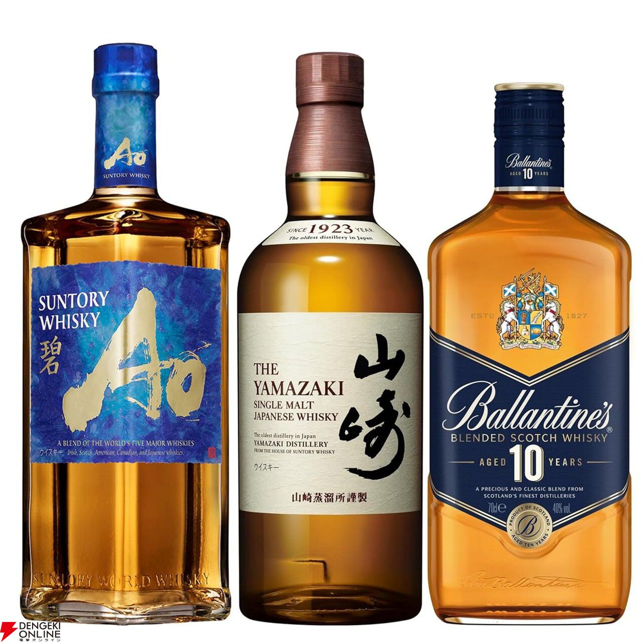 山崎・碧Ao・バランタイン10年 (ウイスキー 700ml×3) 山崎NV、碧Ao、バランタイン10年のウイスキー3本セットが18,139円