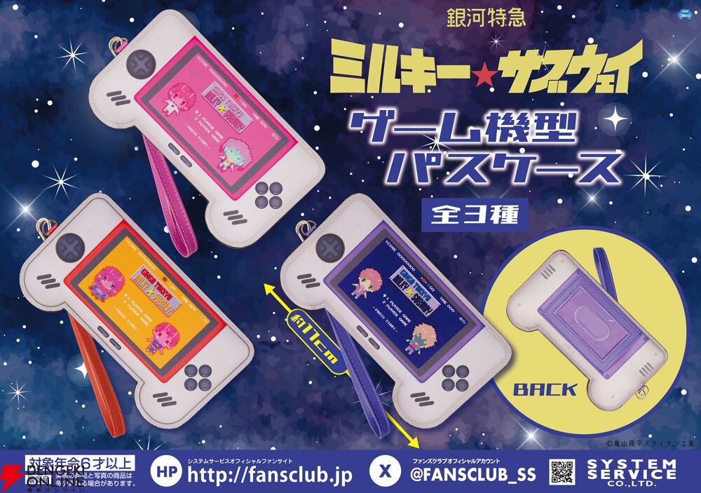 コスプレ 小道具 置き型ハッキング機械 マックス 銀河特急 ミルキーサブウェイ 銀河特急 ミルキー☆サブウェイ】ゲーム機型パスケースが登場。レトロ