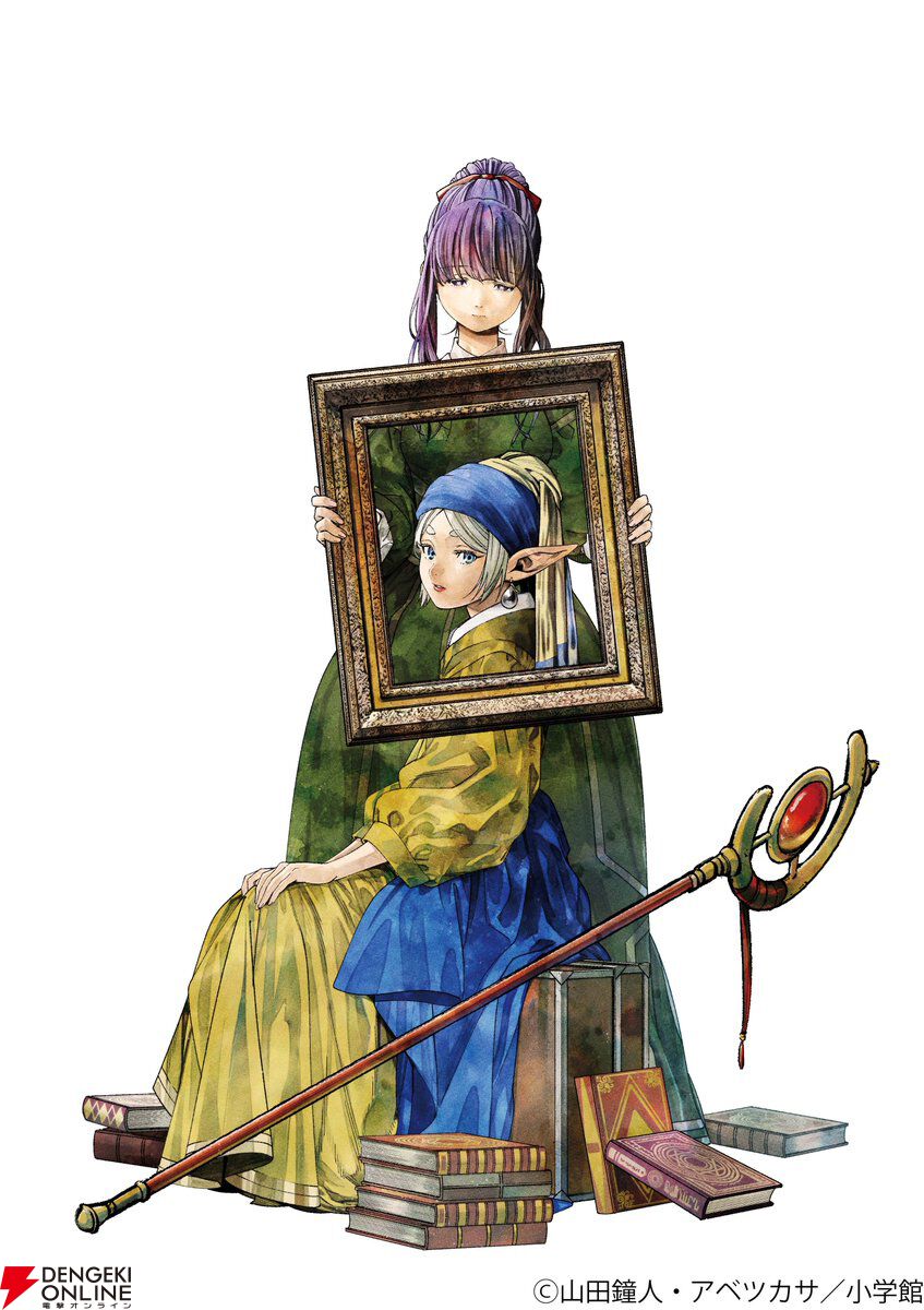 葬送のフリーレン×フェルメール展