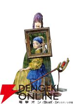葬送のフリーレン×フェルメール展