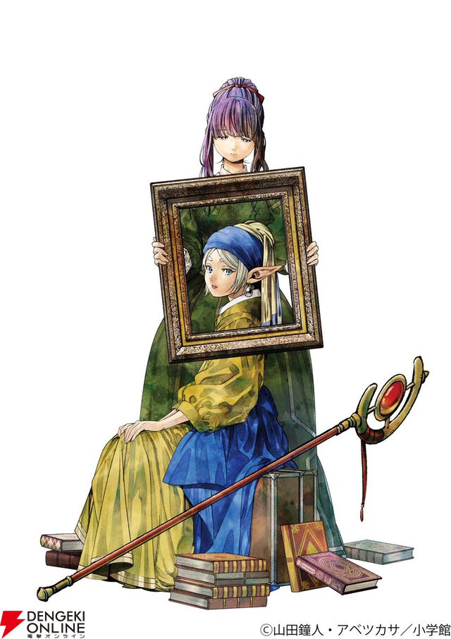 葬送のフリーレン×フェルメール展