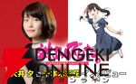 アニメ『対ありでした。』犬井夕役・千本木彩花インタビュー。珠樹とは”共犯者”のような関係性。アニメでより深まった夕の魅力とは