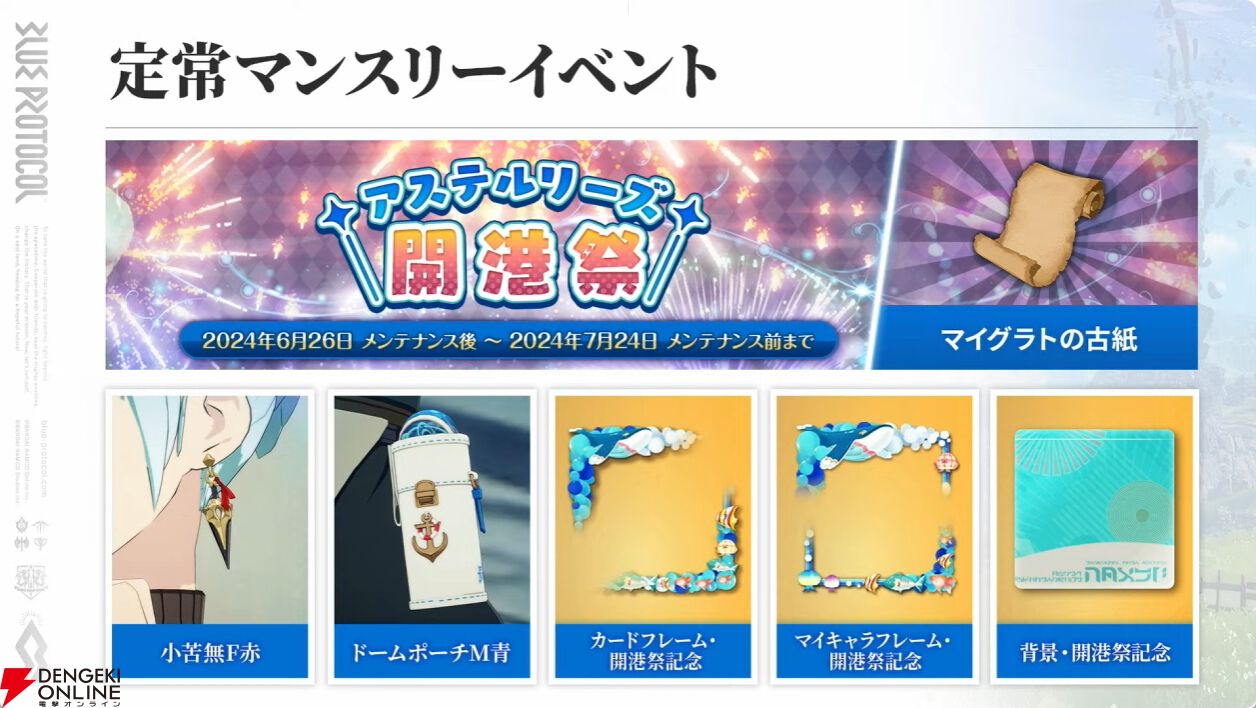 ブルプロ』1周年生放送まとめ。超高難度コンテンツ実装、周年