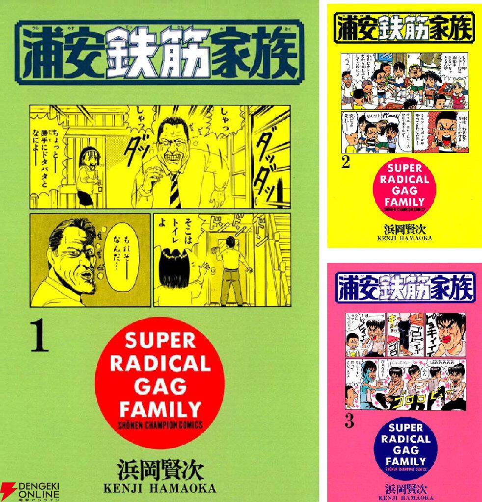 Kindleで『浦安鉄筋家族』が各巻99円。続編の『元祖！』『毎度！』も