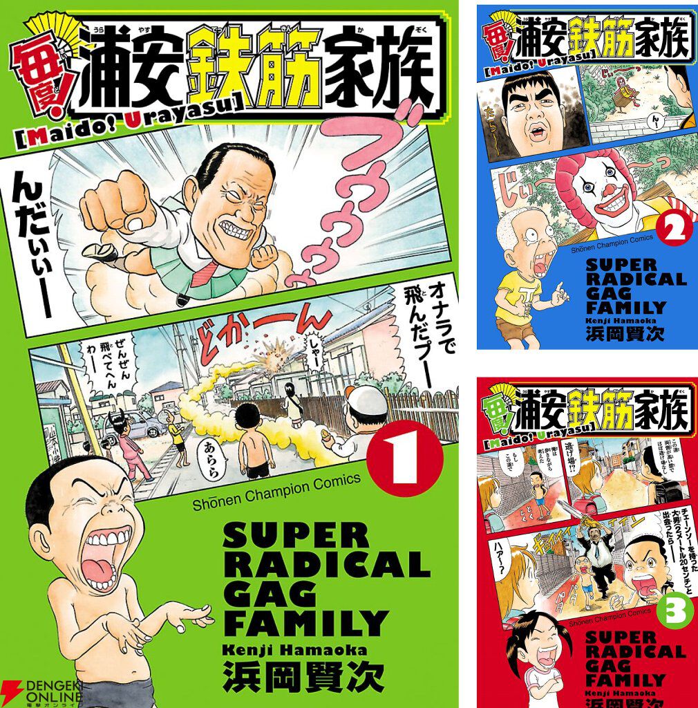 画像3/4＞Kindleで『浦安鉄筋家族』が各巻99円。続編の『元祖