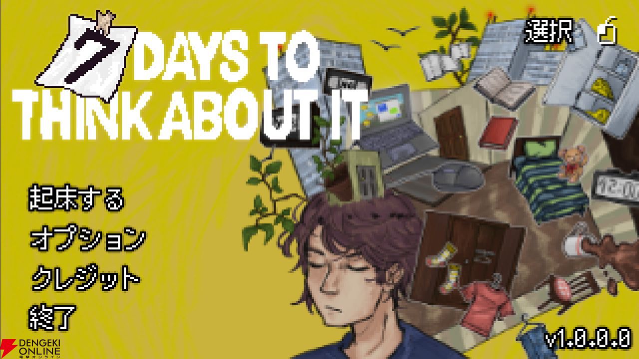 少し切なくて不気味な短編ホラー『7 Days To Think About It』プレイ