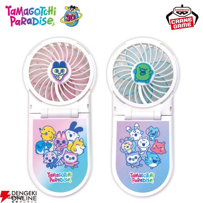 たまごっち】これからの季節の必需品、2WAYハンディファンが登場