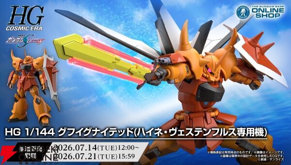 ガンダムSEED DESTINY』HG グフイグナイテッド(ハイネ機）の抽選販売が