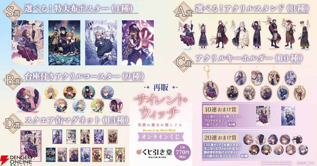 くじ引き堂　『サイレント・ウィッチ』　缶マグネット　10点セット 原作刊行5周年記念！『サイレント・ウィッチ』オンラインくじが本日