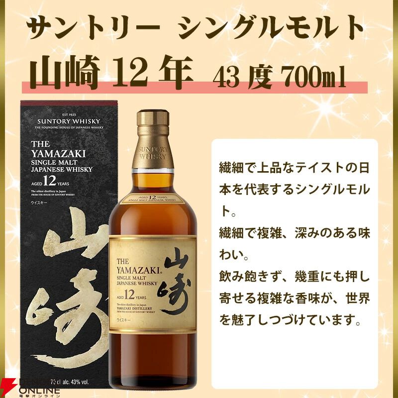78口限定】白州12年、山崎12年などを狙えるウイスキーくじ『元祖お酒