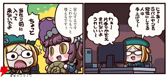 『ますますマンガで分かる！ FGO』