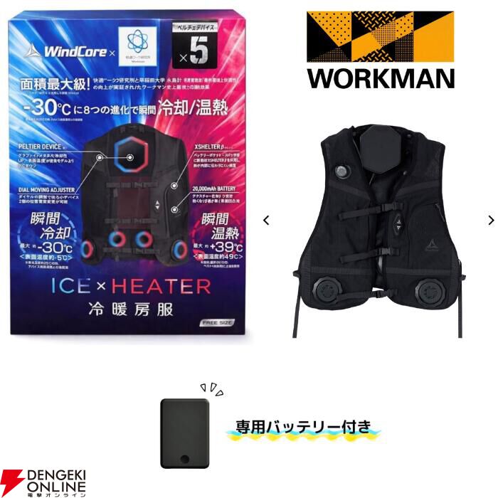 ワークマン】オールシーズン対応の空調ベストが《2026年最新版》となっ