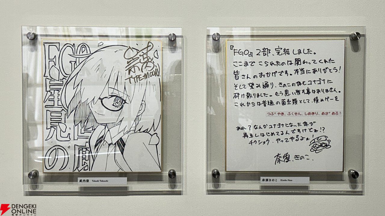 『FGO展 星見の回廊』